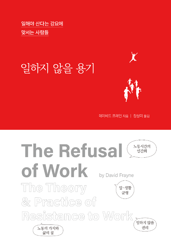 일하지 않을 용기_책표지