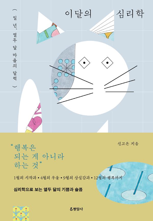 이달의 심리학_책표지