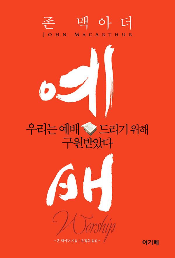 예배_책표지