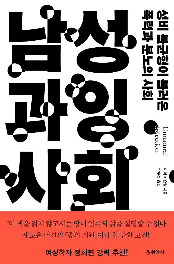 남성 과잉 사회_책표지