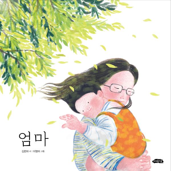 엄마_책표지