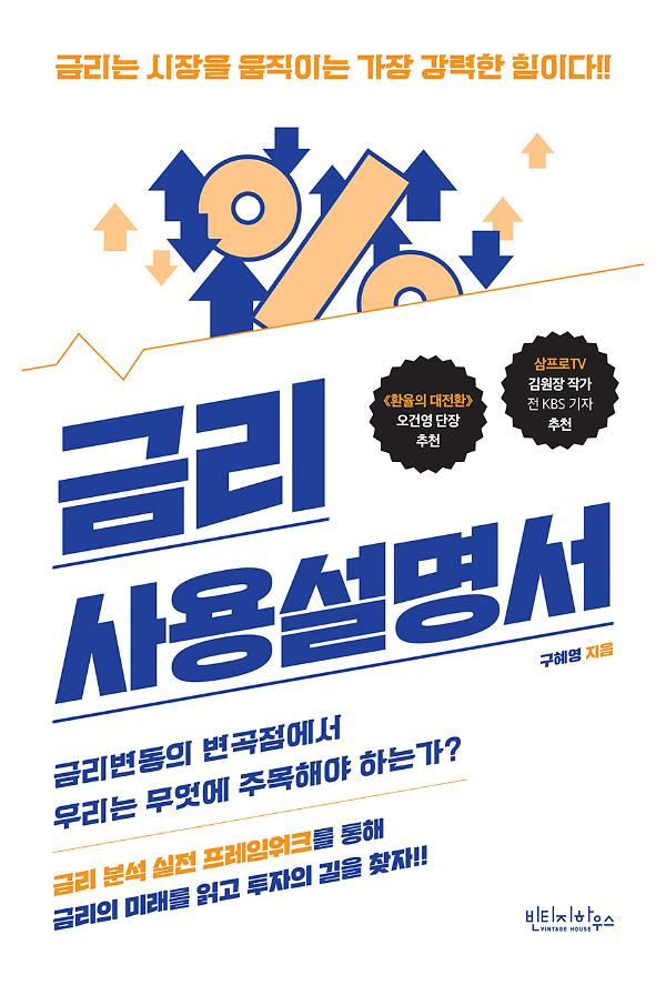 금리 사용설명서_책표지