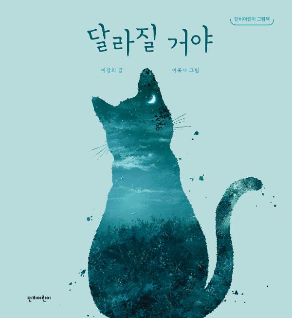 달라질 거야_책표지