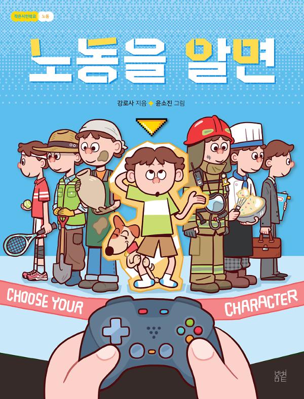 노동을 알면_책표지