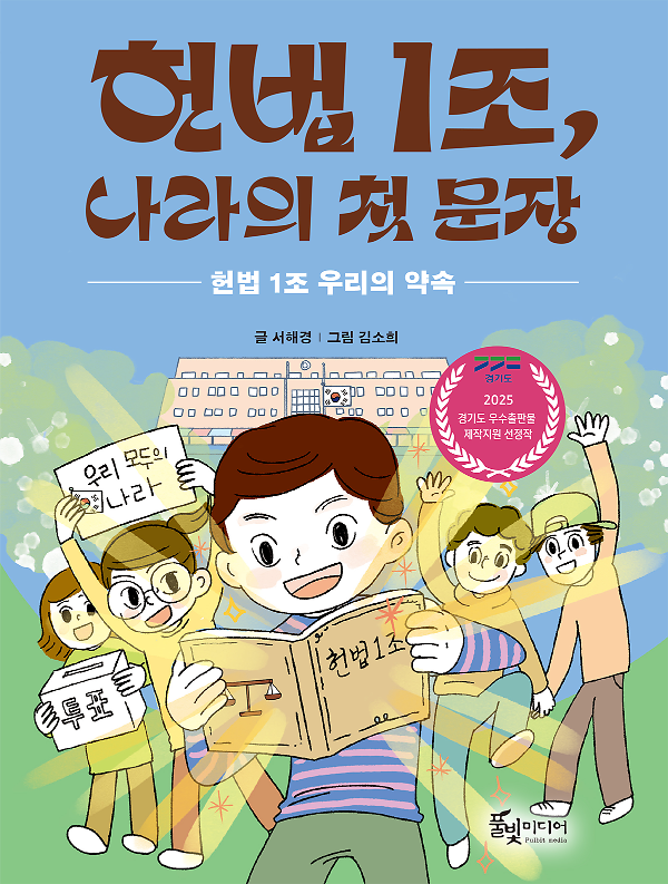 헌법 1조, 나라의 첫 문장_책표지