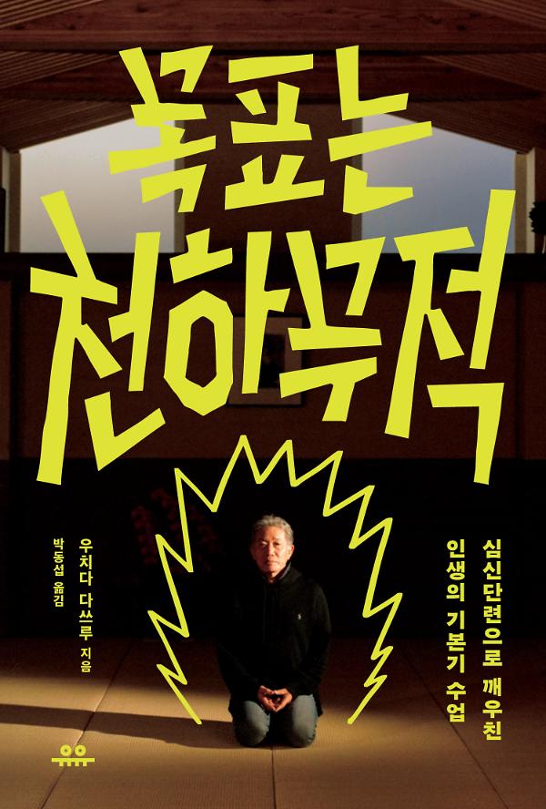 목표는 천하무적_책표지
