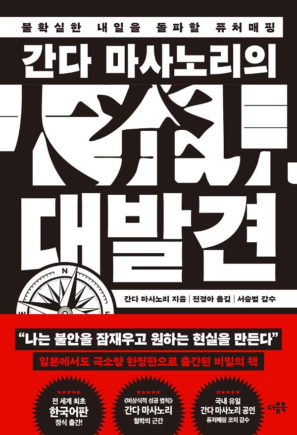 간다 마사노리의 대발견_책표지