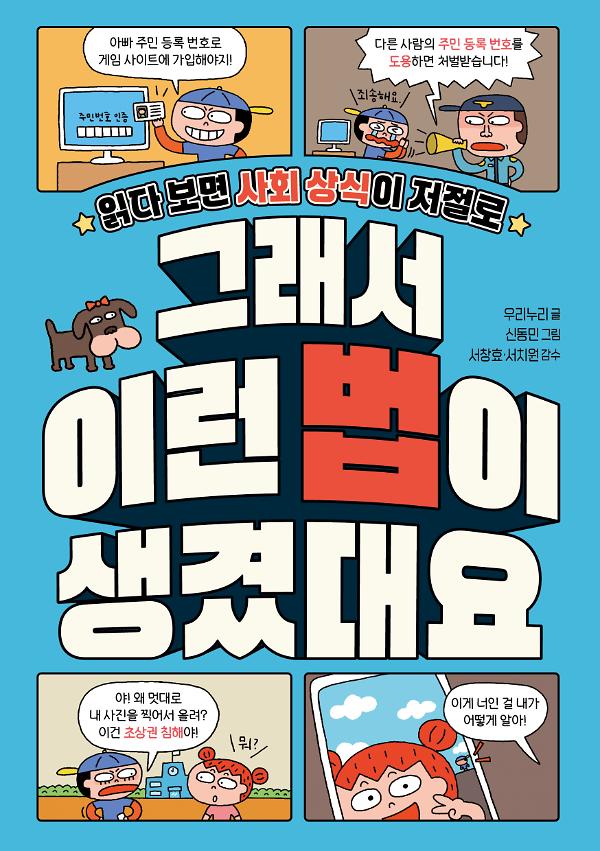 그래서 이런 법이 생겼대요_책표지