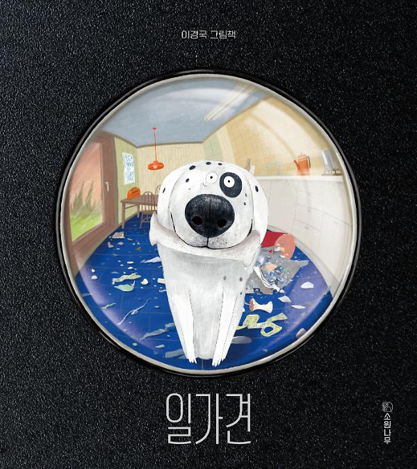 일가견_책표지