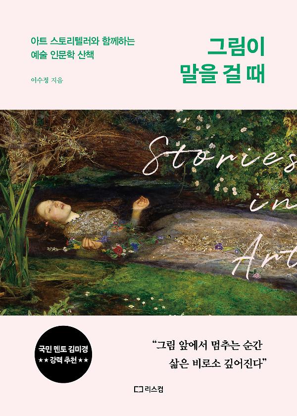 그림이 말을 걸 때_책표지