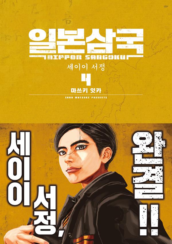 일본삼국 4권_책표지