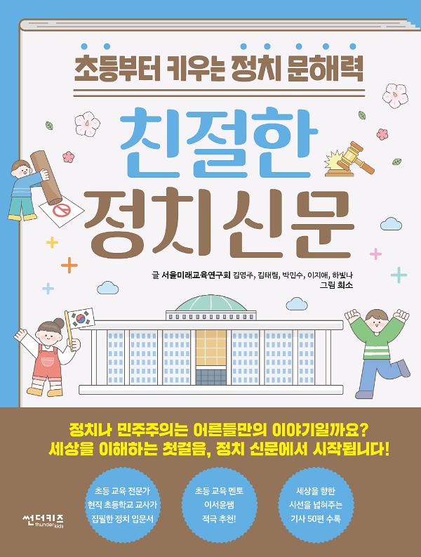 친절한 정치 신문_책표지