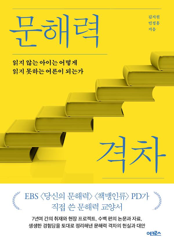 문해력 격차_책표지