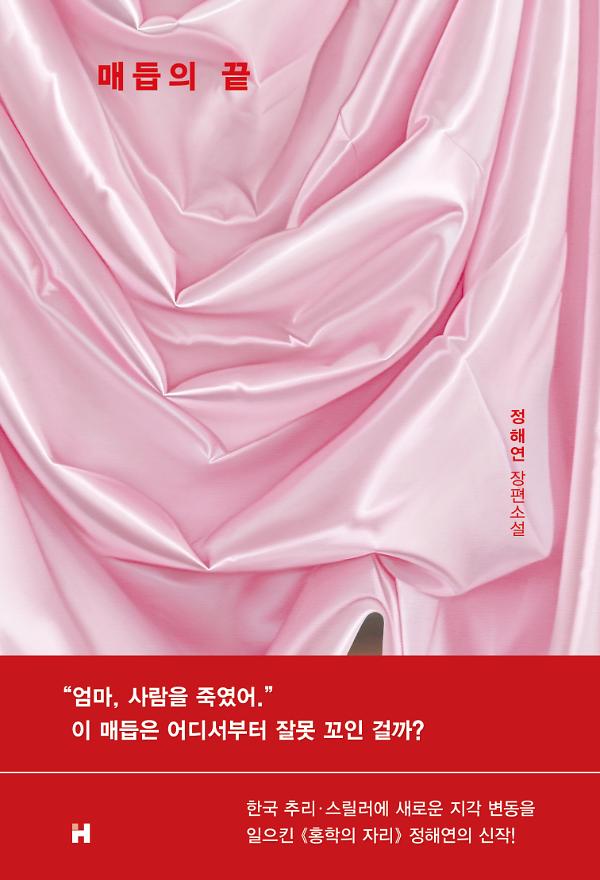 매듭의 끝_책표지