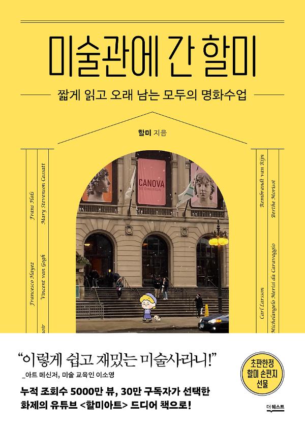 미술관에 간 할미_책표지