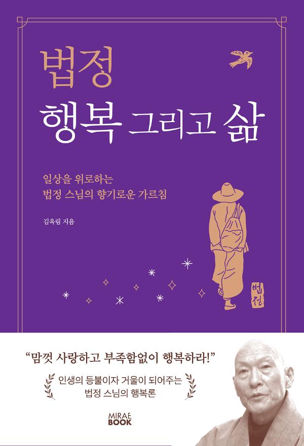 법정 행복 그리고 삶_책표지