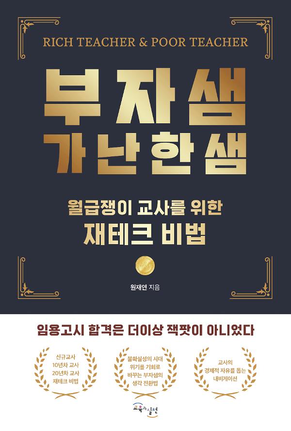부자샘 가난한샘_책표지
