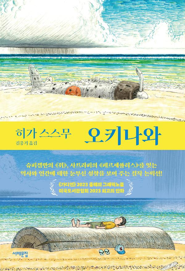오키나와_책표지