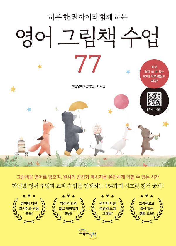 영어 그림책 수업 77_책표지