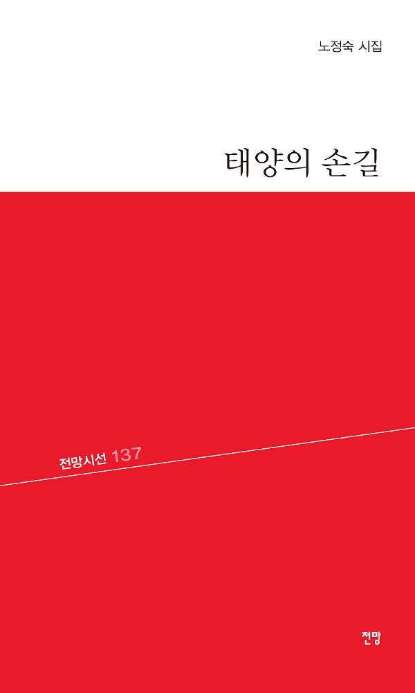 태양의 손길_책표지