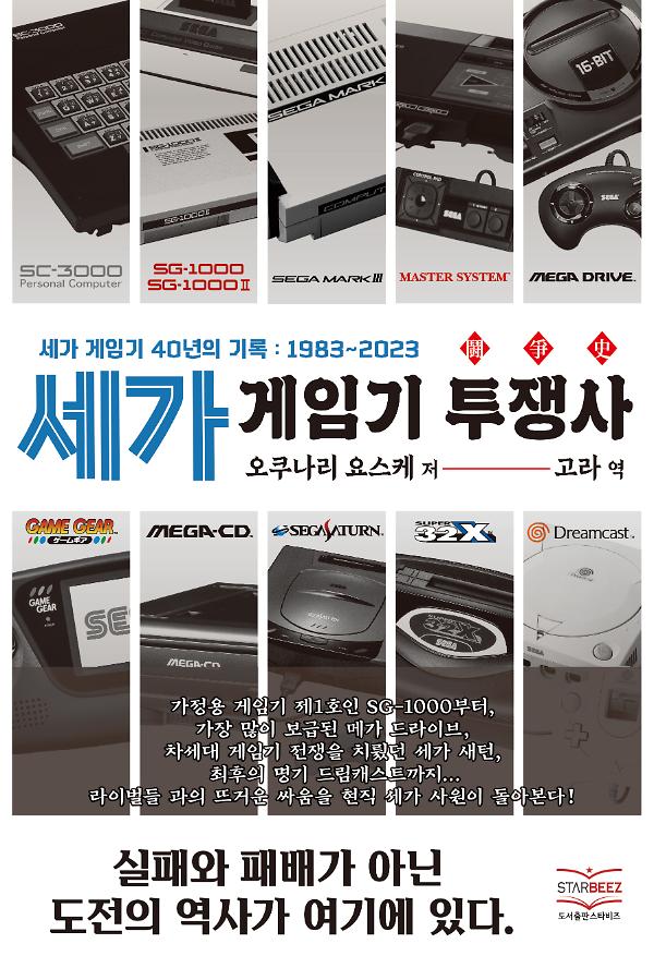 세가 게임기 투쟁사_책표지