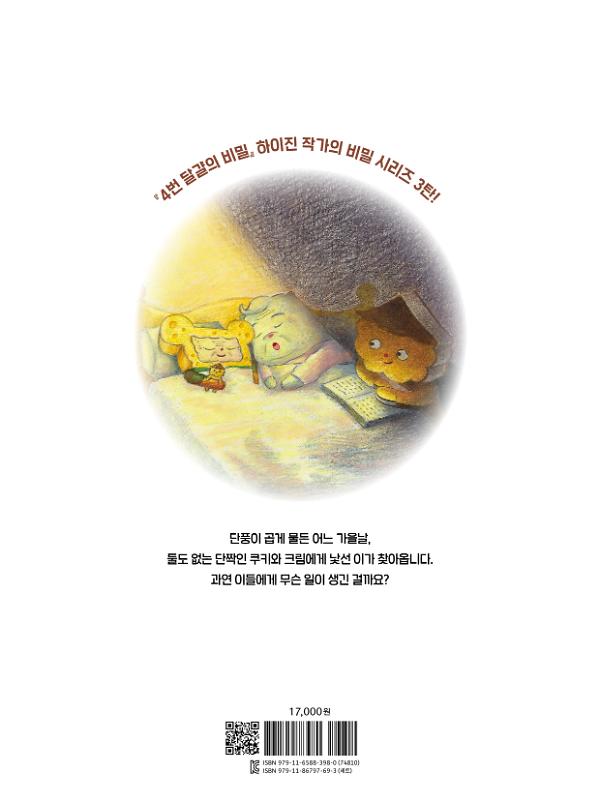 2D 뒤표지