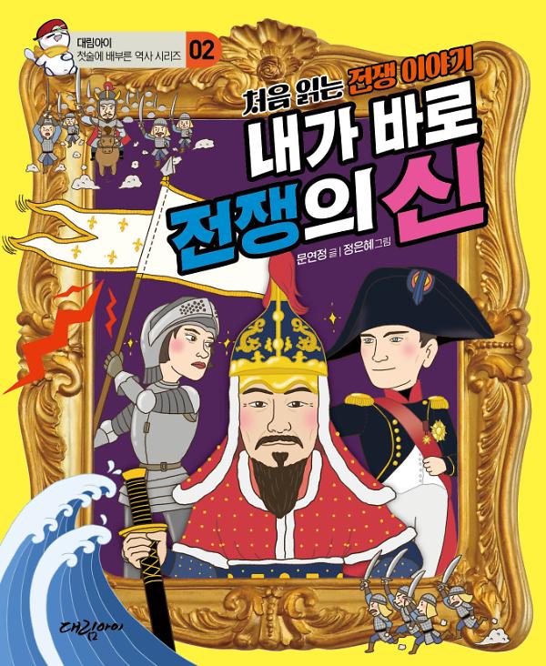 내가 바로 전쟁의 신_책표지