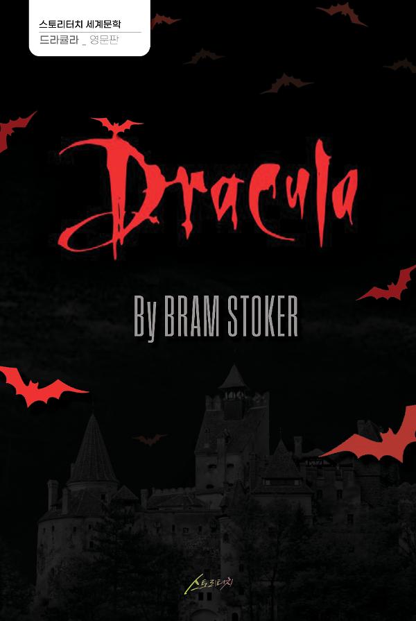Dracula 드라큘라_영문판_책표지