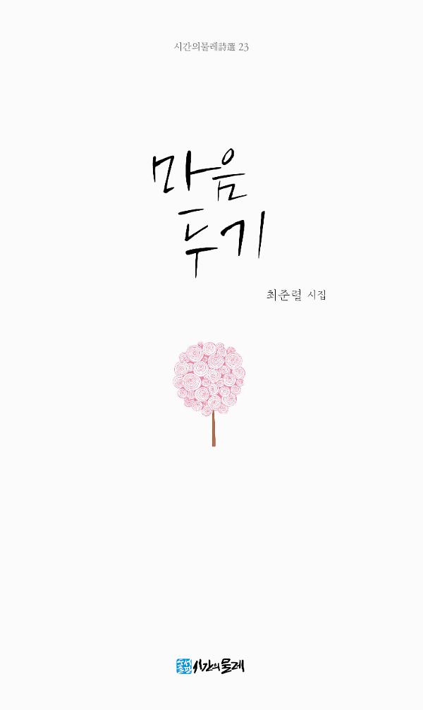 마음두기_책표지