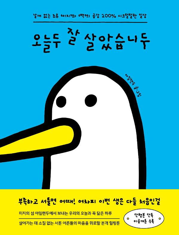 오늘두 잘 살았습니두_책표지