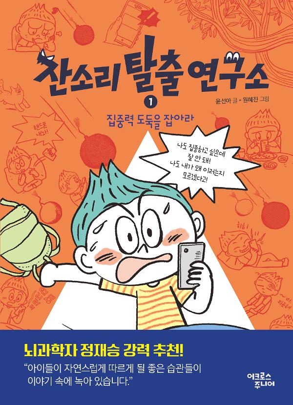 잔소리탈출연구소 1_책표지