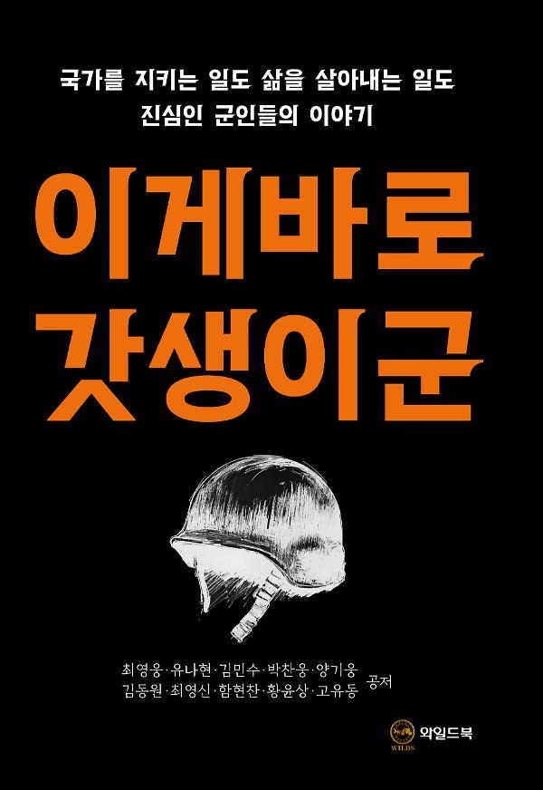 이게 바로 갓생이군_책표지