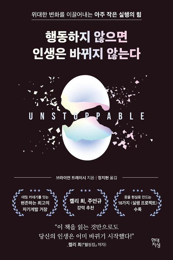 행동하지 않으면 인생은 바뀌지 않는다_책표지