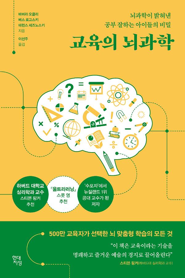 교육의 뇌과학_책표지