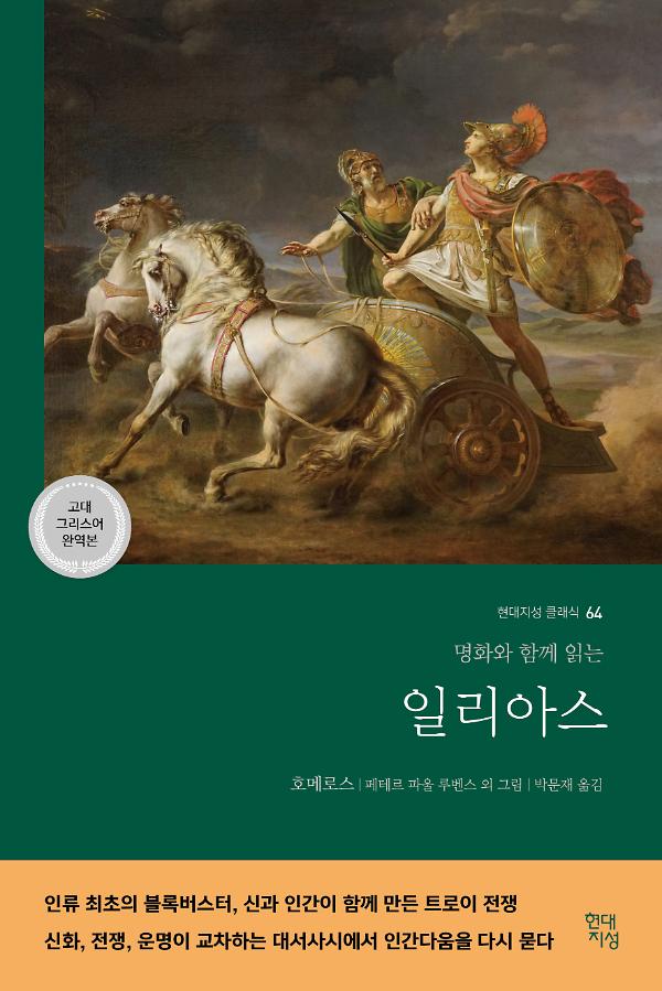 일리아스_책표지