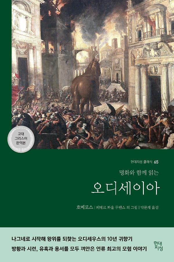 오디세이아_책표지