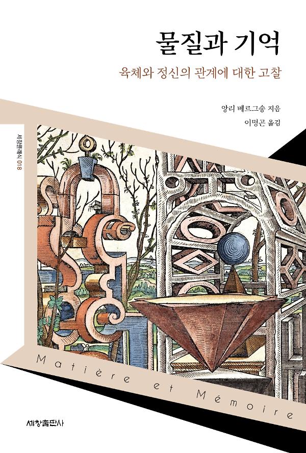 물질과 기억_책표지