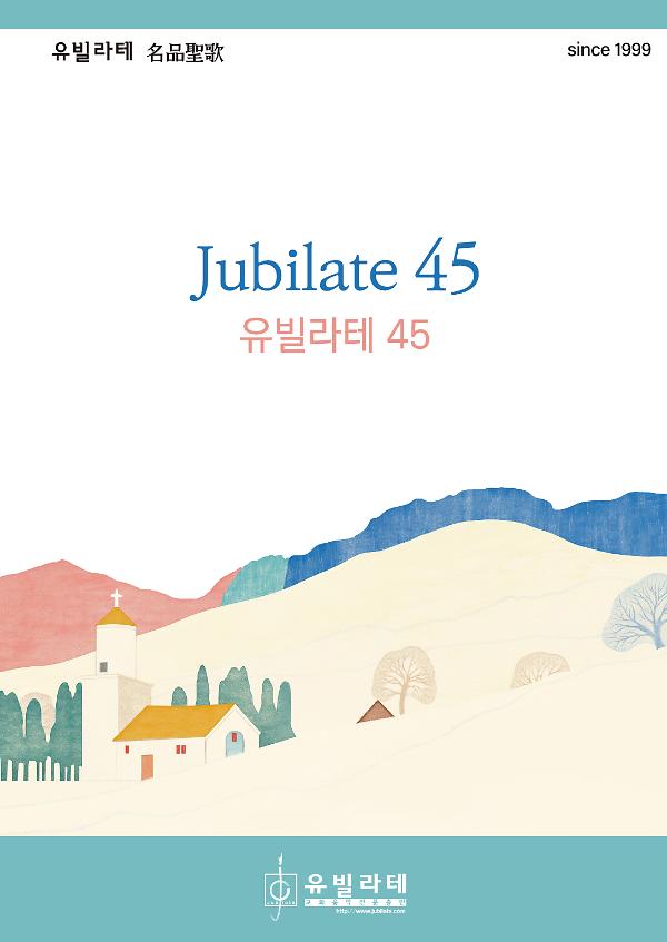 유빌라테 45집_책표지