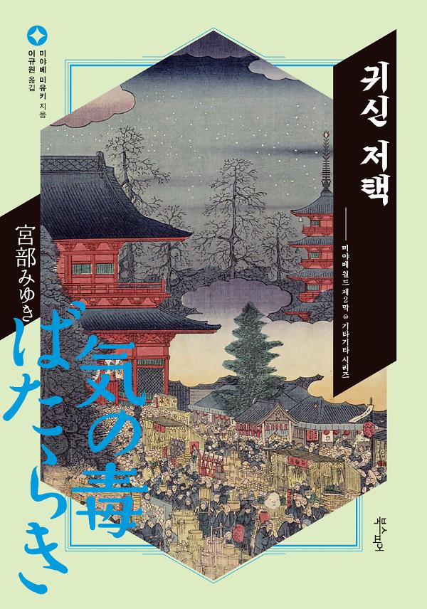 귀신 저택_책표지