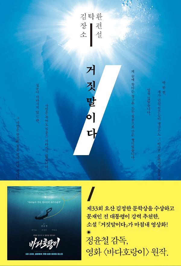 거짓말이다 (특별판)_책표지