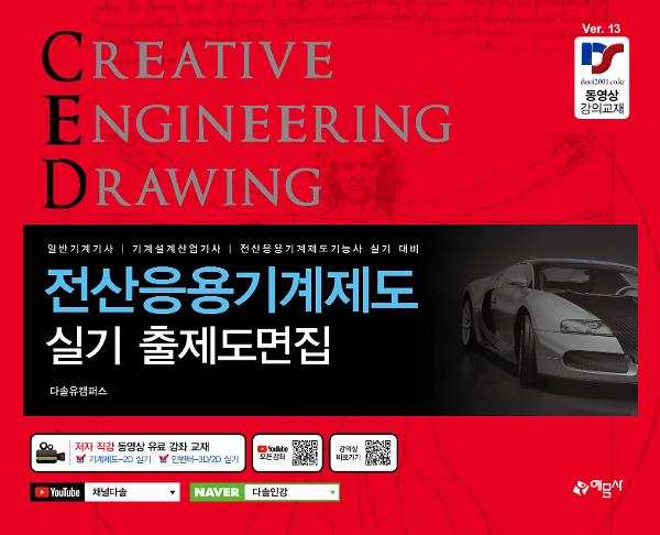 전산응용기계제도 실기 출제도면집_책표지