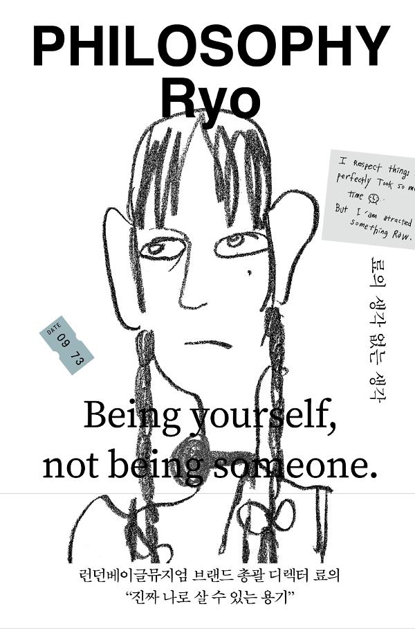 료의 생각 없는 생각_책표지