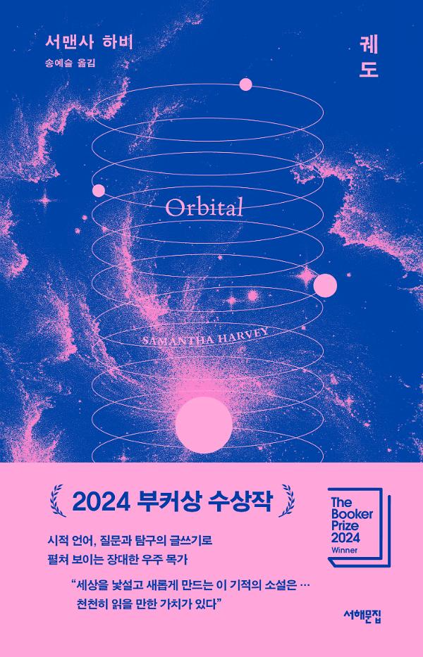궤도_책표지