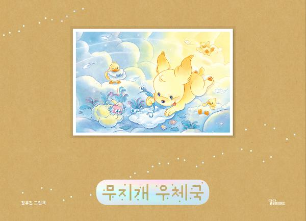 무지개 우체국_책표지