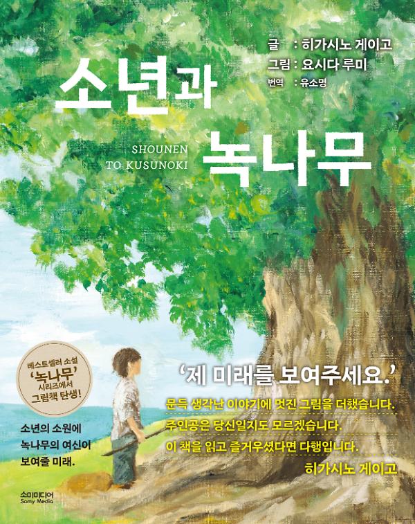 소년과 녹나무_책표지