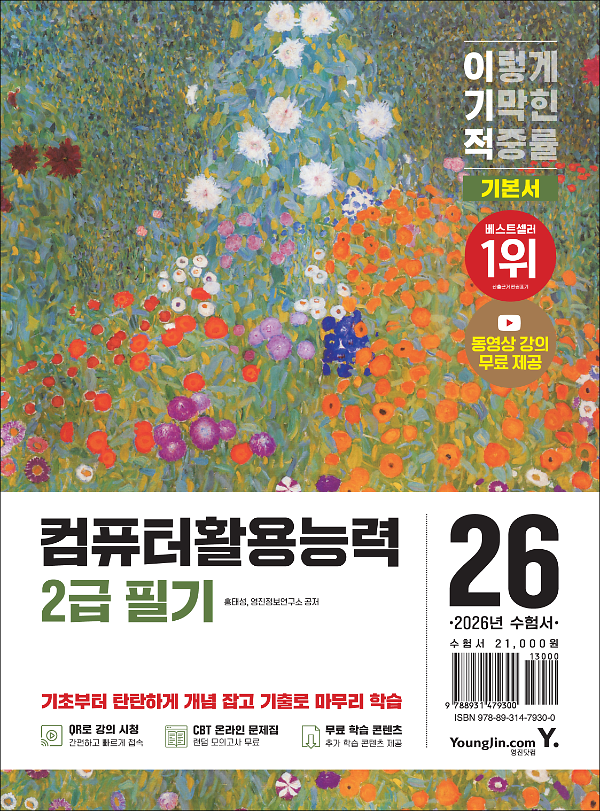 2026 이기적 컴퓨터활용능력 2급 필기 기본서_책표지