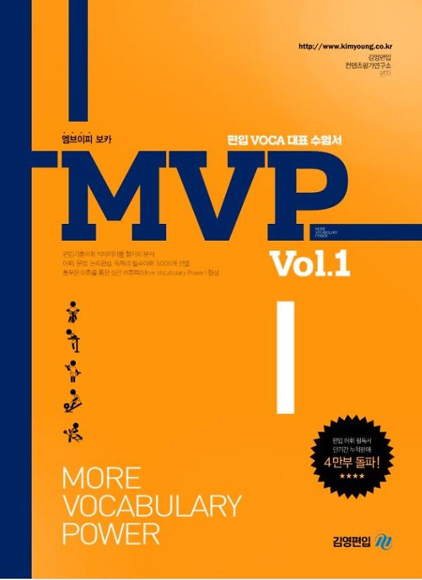 MVP vol.1_책표지