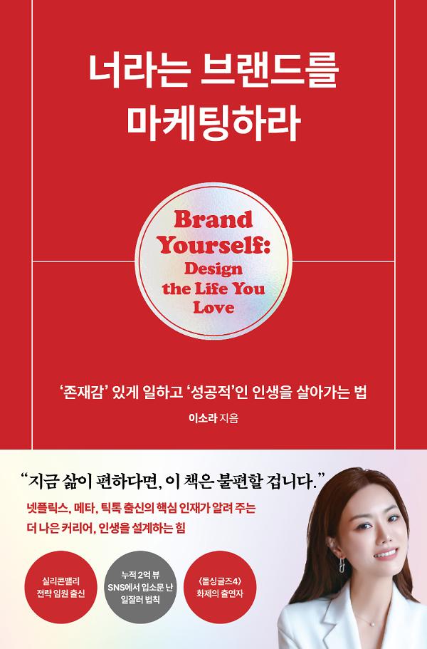 너라는 브랜드를 마케팅하라_책표지
