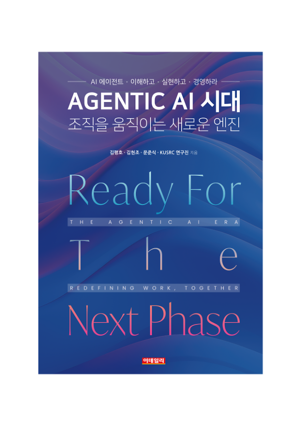 Agentic AI 시대, 조직을 움직이는 새로운 엔진_책표지
