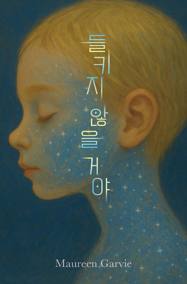 들키지 않을 거야_책표지